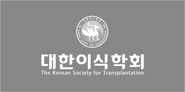 대한이식학회 The Korean Society for Transplantation