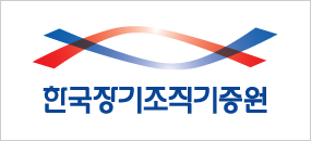 Korea Organ Donation Agency